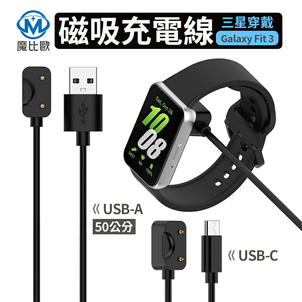 Samsung 三星 Galaxy Fit3 三星手錶 Fit 3 手環 充電線 磁吸充電線 Type-C線 USB線