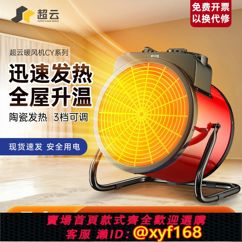 【可開發票】超雲暖風機家用取暖器臥室浴室電暖氣小太陽烤火爐小鋼炮節能省電