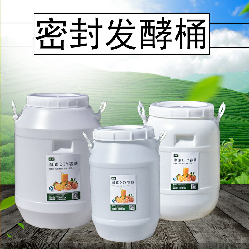 肥料桶 發酵桶 漚肥桶 食品級塑膠發酵堆肥桶 酵素桶 廚餘發酵堆肥桶 大容量密封環保儲水箱 全館免運