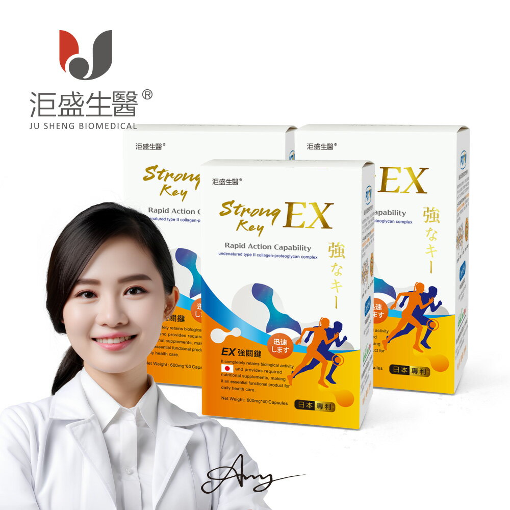 【洰盛生醫】EX強關鍵3入 (60顆/盒)