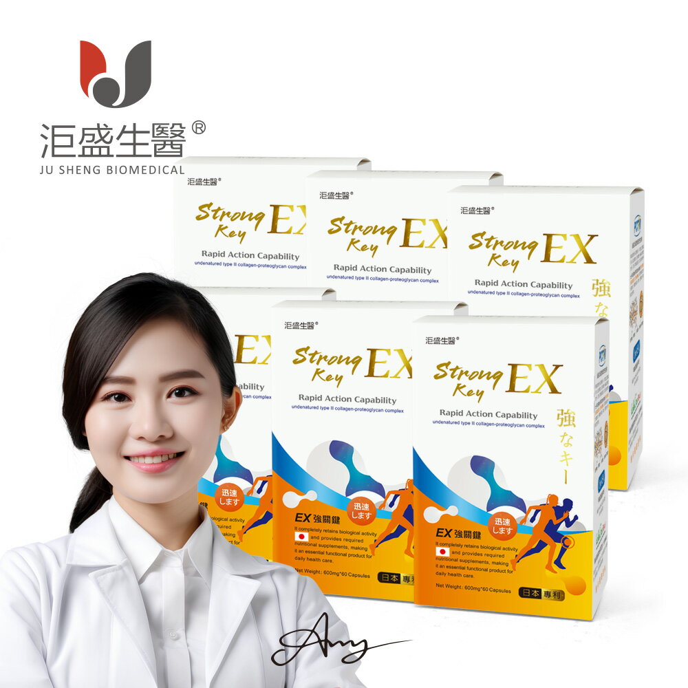 【洰盛生醫】EX強關鍵6入 (60顆/盒)