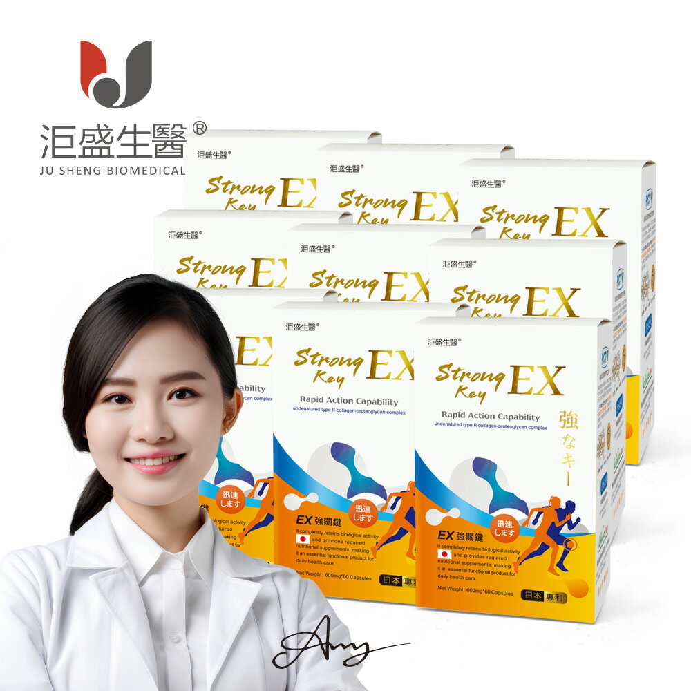 【洰盛生醫】EX強關鍵9入 (60顆/盒)
