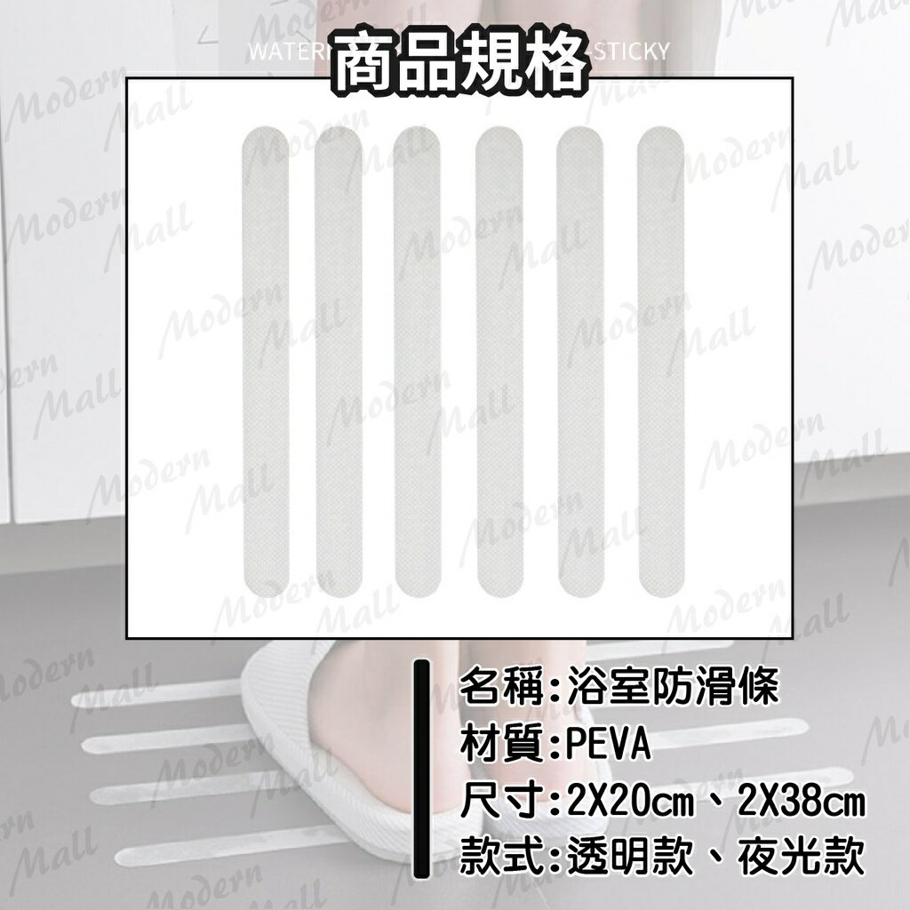 浴室防滑條【守護家人安全💎台灣現貨】浴室止滑條 止滑條 防滑貼 防滑條 透明防滑條 安全 止滑 夜間 夜光 4