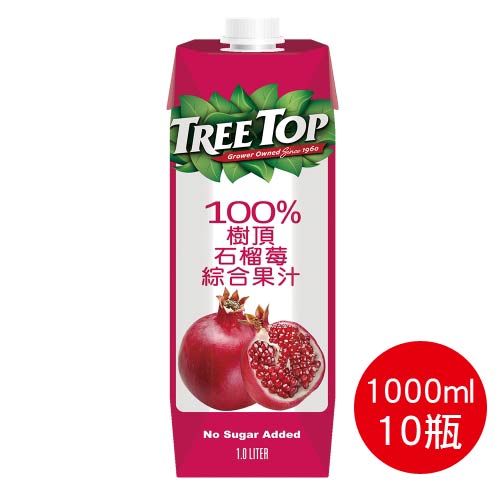 【史代新文具】樹頂TreeTop 100%石榴莓綜合果汁 1000mlx10瓶 (利樂包)