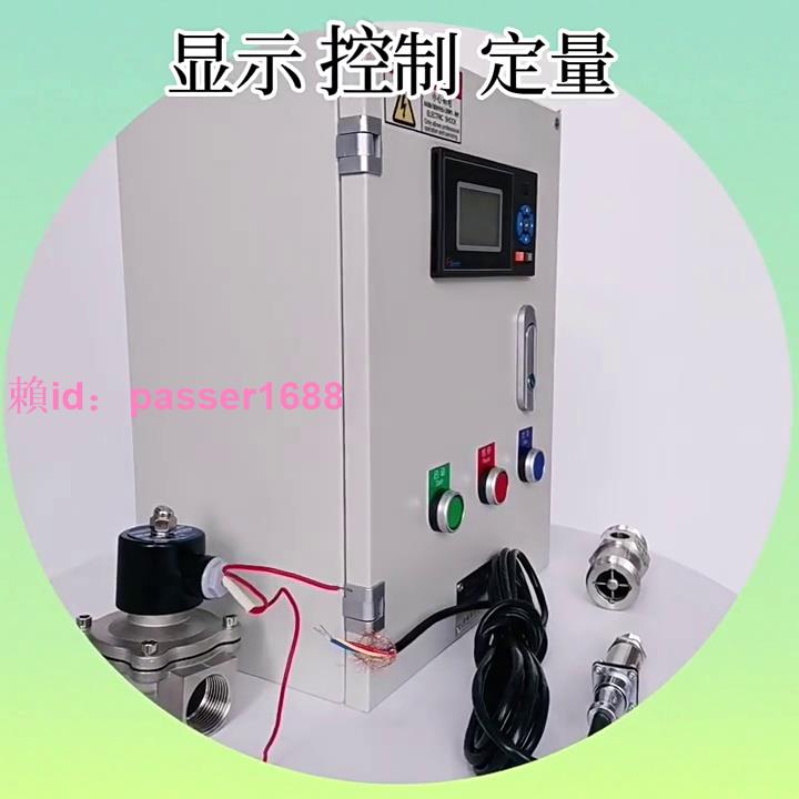 液體定量控制儀流量定量罐裝控制器加水抽水定量控制系統自動控制