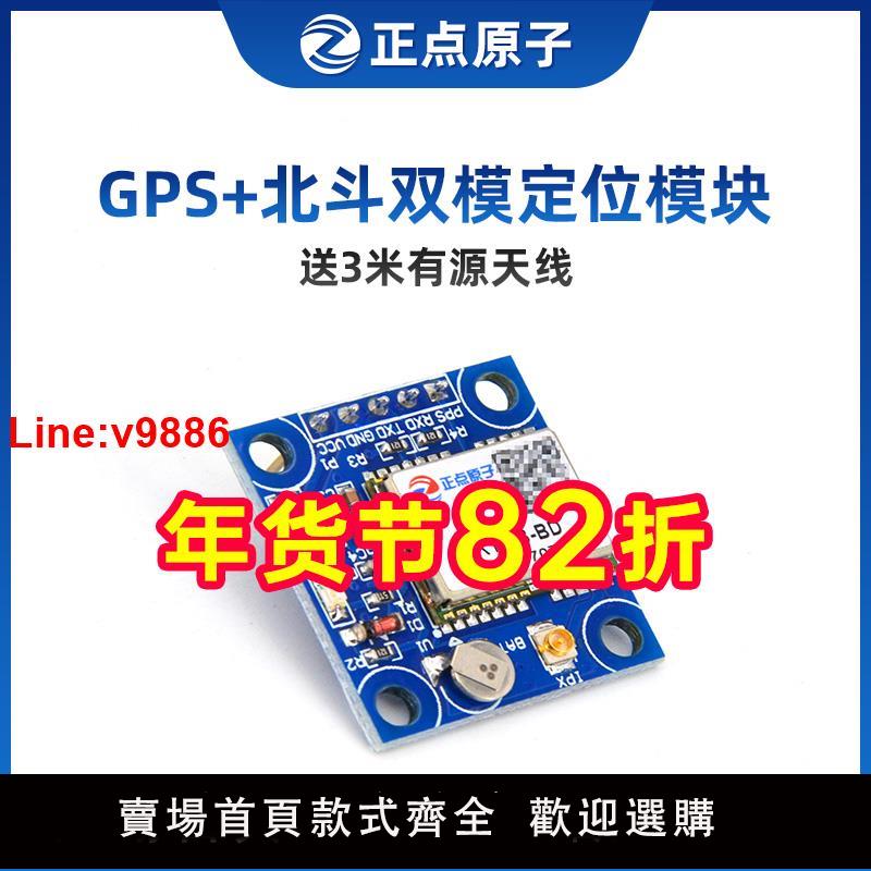 【臺灣公司 超低價】【帶天線】正點原子GPS北斗模組雙模定位ATK1218-BD北斗導航衛星