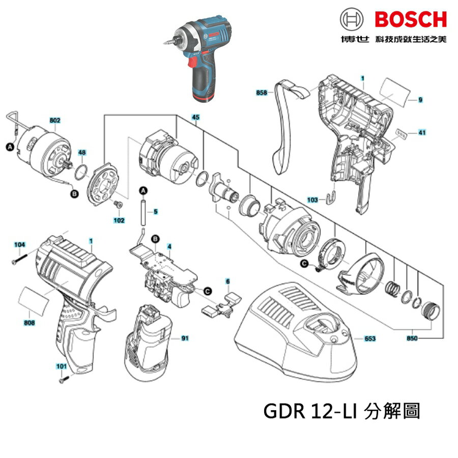 BOSCH博世原廠零件 材料 GDR 12-LI 調整滑動閥 切換方向鈕 正轉反轉開關板 2609100817 0