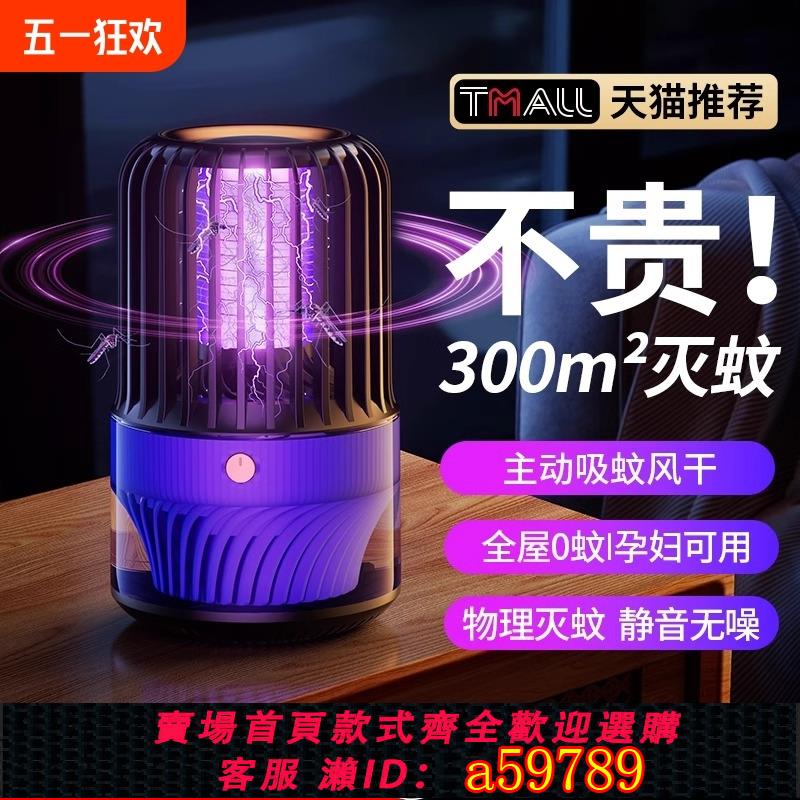 【臺灣公司 可打統編】滅蚊燈家用2025新款靜音驅蚊神器室內嬰幼兒孕婦臥室黑科技全自動吸蚊蟲紫外線誘捕物理商用戶外驅蚊滅蠅神器