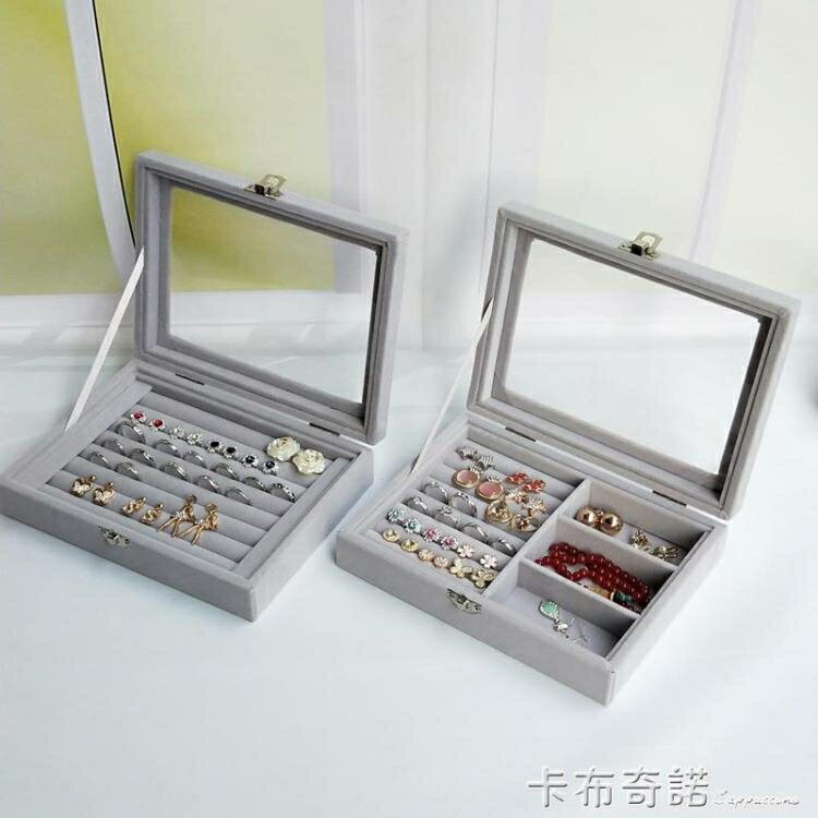 首飾盒戒指耳環耳釘手飾品歐式透明翻蓋防塵絨布小容量珠寶收納盒 99購物節