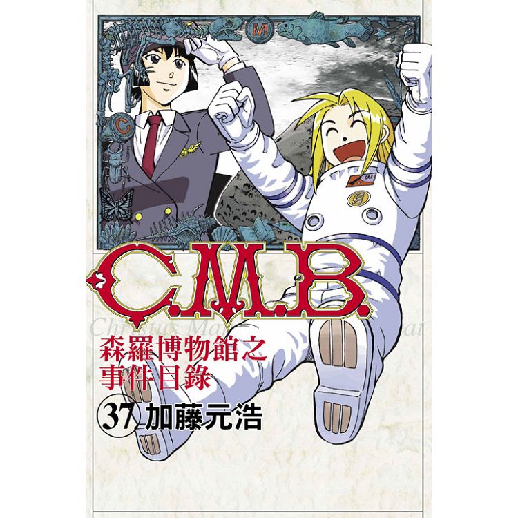 C.M.B.森羅博物館之事件目錄 37 | 拾書所