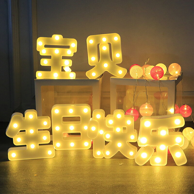 生日快樂LED字母燈發光燈驚喜浪漫派對裝飾品場景布置道具后備箱