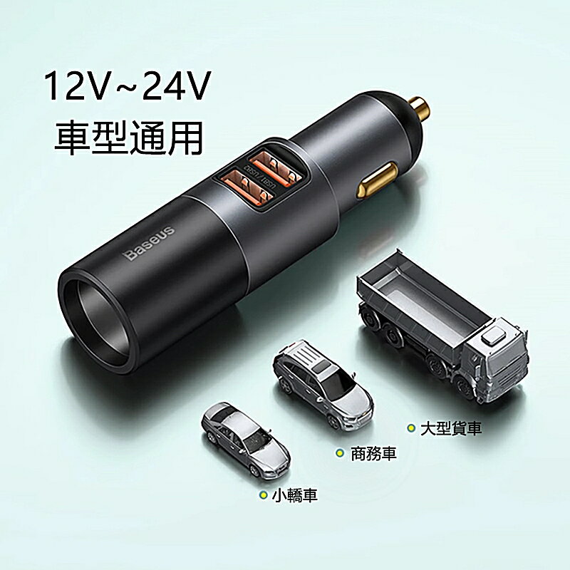 Baseus倍思 120W雙快充共三口輸出帶點煙器擴展口車載充電器 CCBX120CX【APP享6%回饋】 7