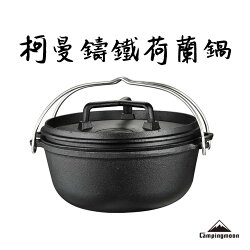 現貨 柯曼 Camping Moon 原廠 鑄鐵鍋 五件組 含收納袋