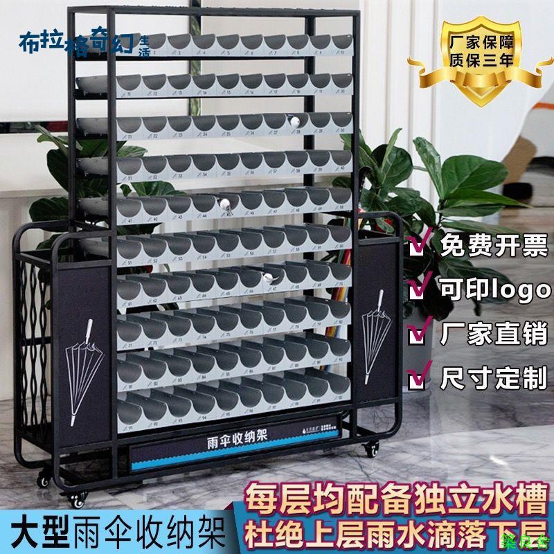 【布拉格】 雨傘收納架 公司售樓部酒店大堂商用雨傘架 學校家用門口 放傘架子 免運 工廠現貨 [dz0314]