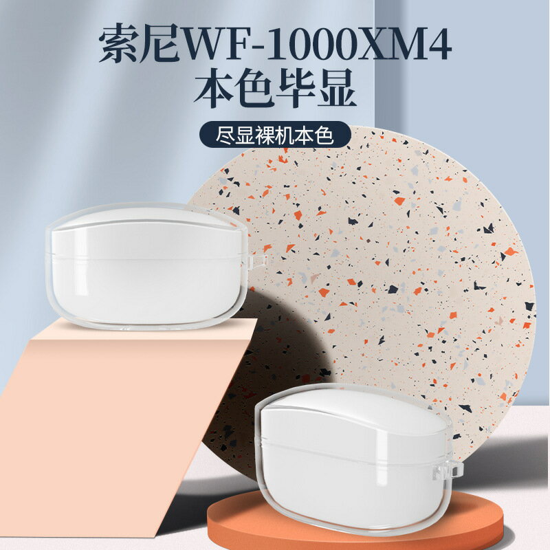 適用索尼wf1000xm4保護套新款索尼WF-1000xm4降噪耳機硅膠保護殼防摔wf索尼wf1000xm3耳機套超薄透明耳塞套軟