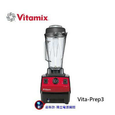 【石三億購物趣】美國 Vita-Mix 多功能生機調理機 VITA PREP3