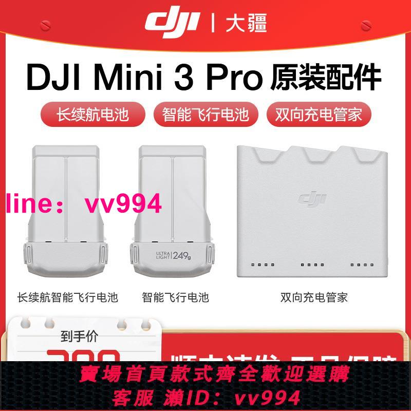 大疆 DJI Mini 3 Pro 長續航 智能飛行電池 大疆 Mini 3 Pro 無人機原裝配件
