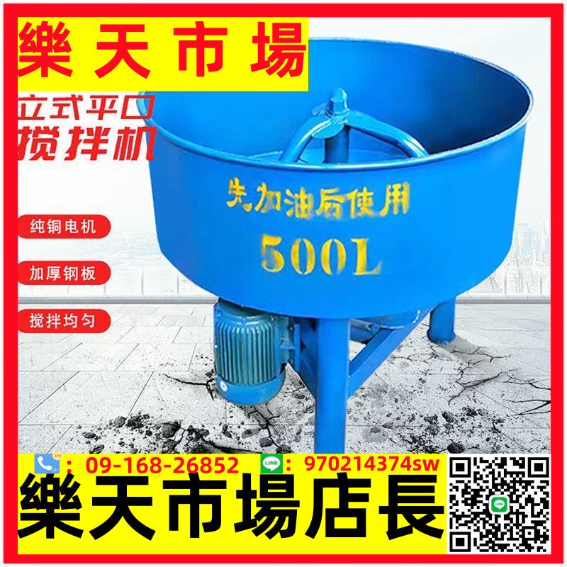 混凝土攪拌機工地用小型家用純銅電動立式平口水泥砂漿飼料攪拌機