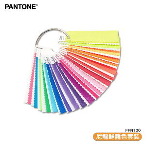 〔PANTONE〕FFN100 尼龍鮮豔色套裝 色票 顏色打樣 色彩配方 產品設計 包裝設計