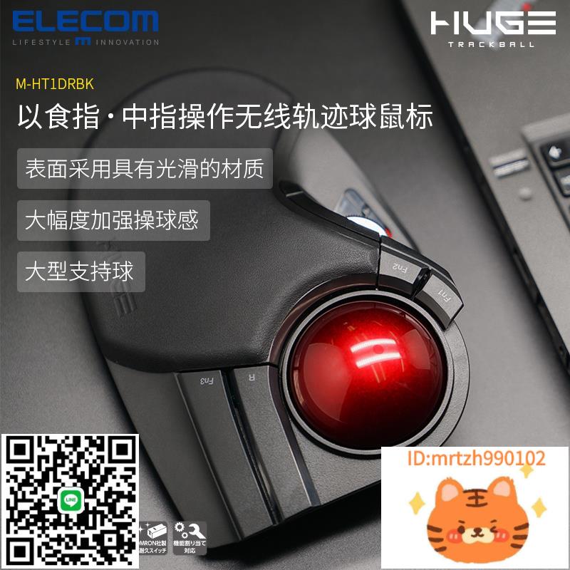 ELECOM 軌跡球鼠標CAD專業繪圖畫圖無線滑鼠2D/3D設計繪圖辦公滑鼠-杏奈生活舘