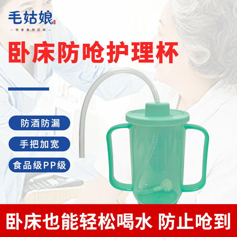 免運可開票 適老化 護理用品 養老院醫院臥床病人流食喝水吸管杯老人喝水杯防嗆防漏水杯護理杯 快速出貨pyy7007