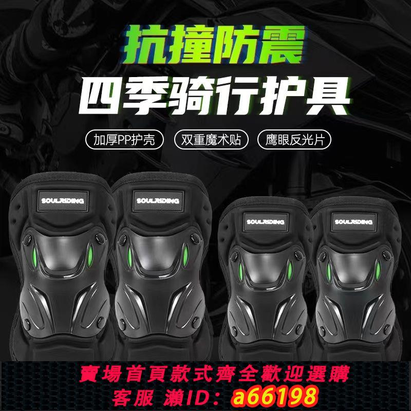 【臺灣公司 可開發票】成人摩托車裝備騎行護膝護肘夏季防風防摔防撞騎士護腿四件套炫酷
