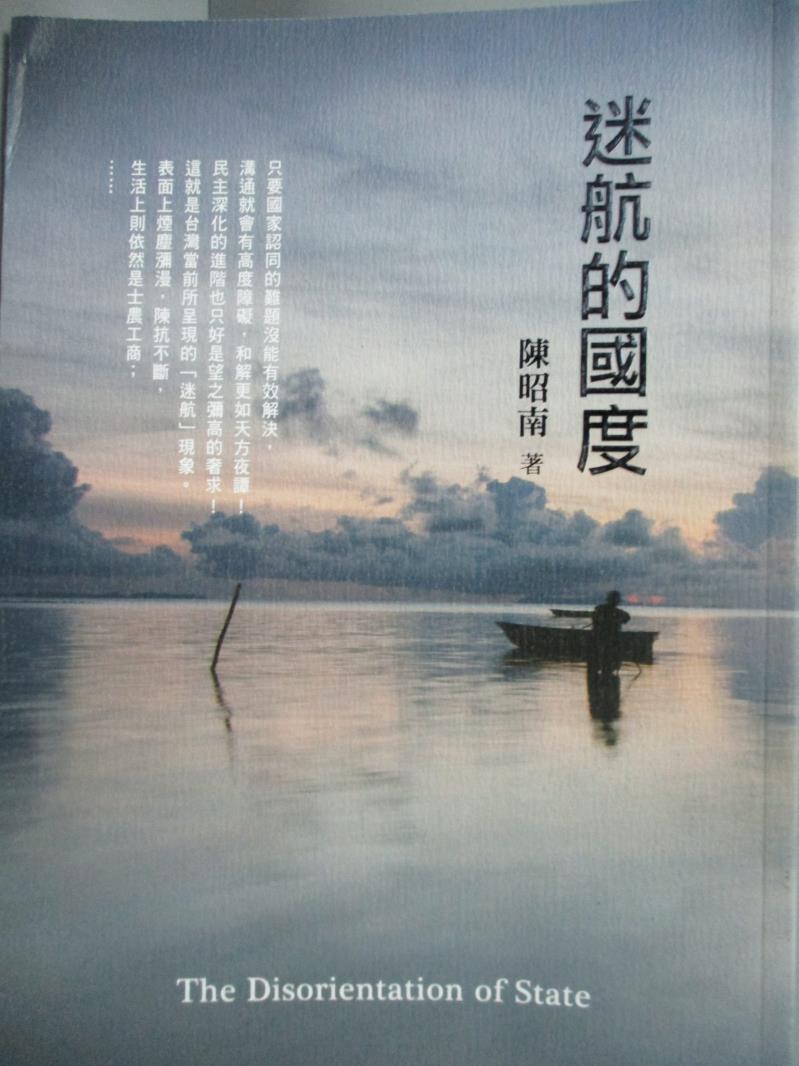 【書寶二手書T1／政治_QIQ】迷航的國度_陳昭南作