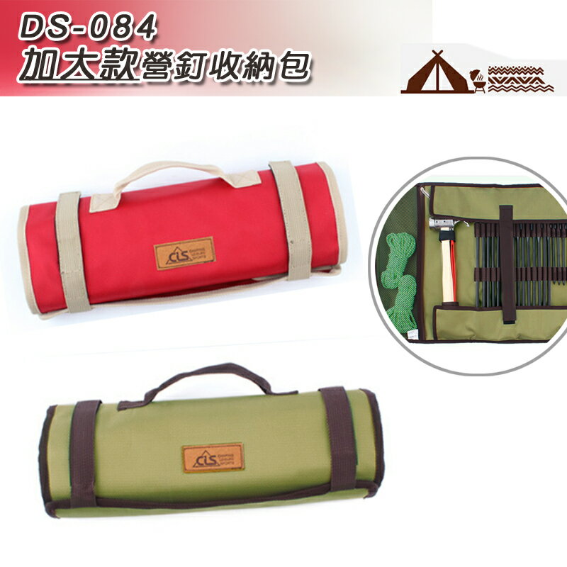 【露營趣】DS-084 加大款營釘收納包 營釘袋 地釘袋 營鎚 營繩 調節片