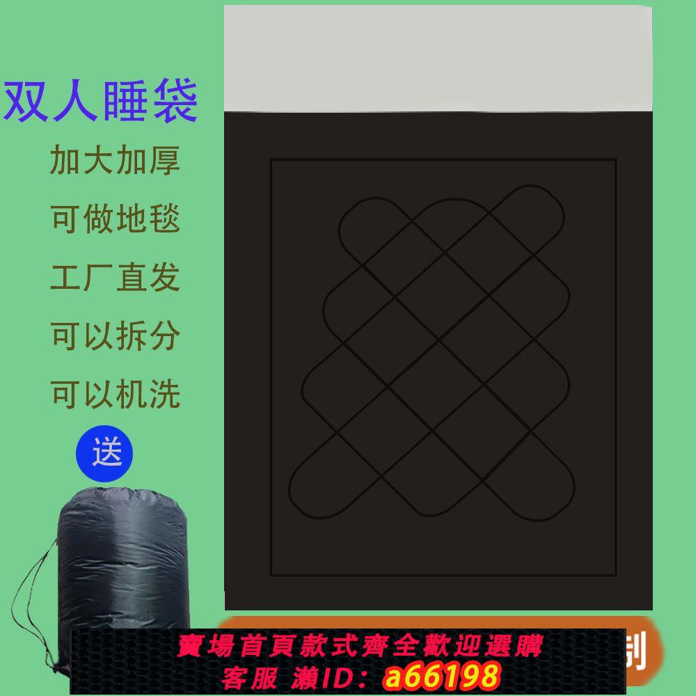 【臺灣公司 可開發票】可拆洗雙人睡袋野營室內午休酒店隔臟成人寬松便攜式野外情侶睡袋