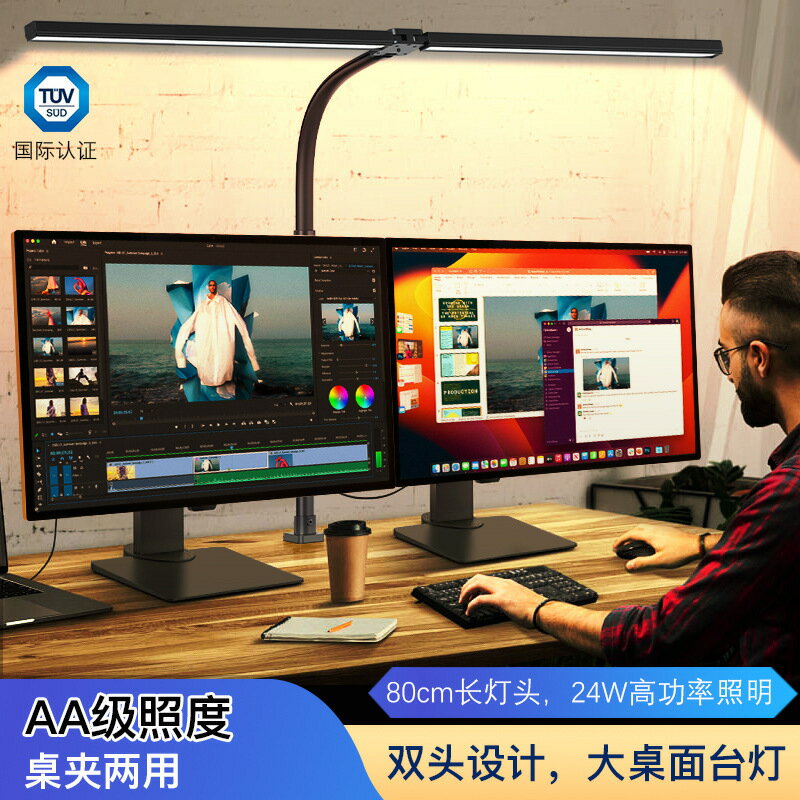 高亮辦公桌高顯指雙頭夾子檯燈 學習護眼燈 螢幕燈 電腦桌面遙控檯燈 練琴 工作夾子檯燈