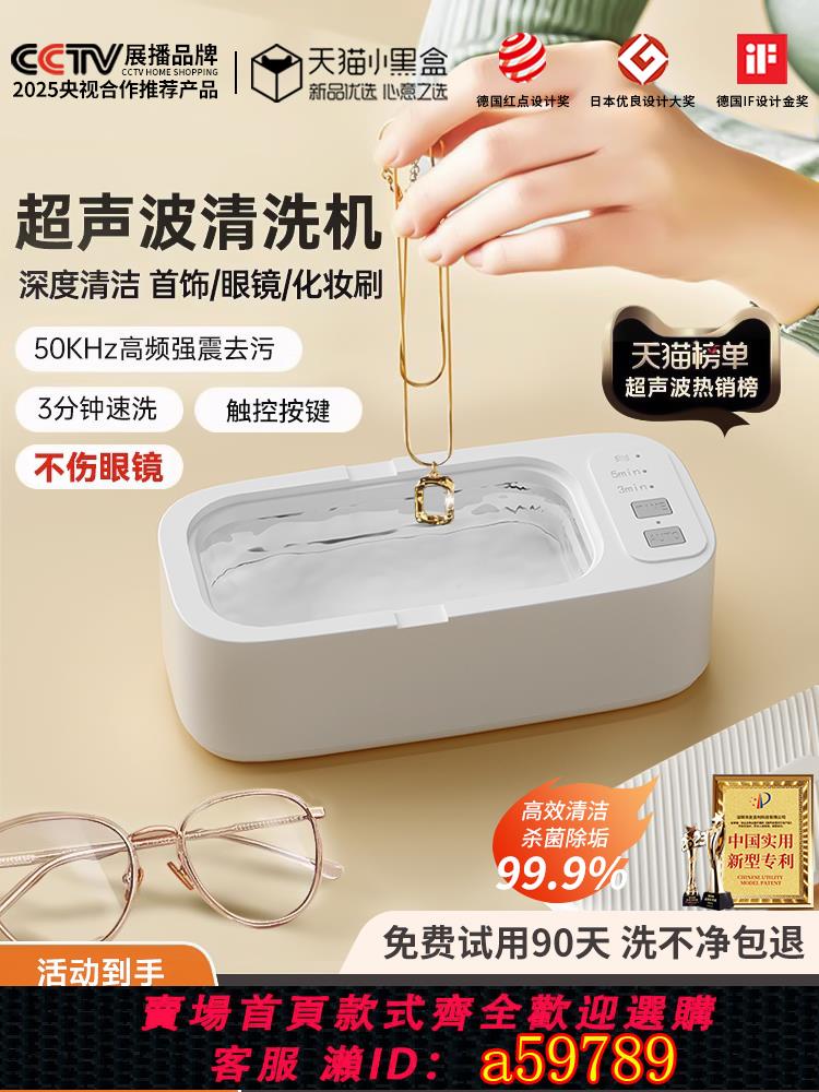 【臺灣公司 可打統編】超聲波清洗機洗眼鏡機家用首飾牙套隱形眼鏡盒自動清潔神器大容量