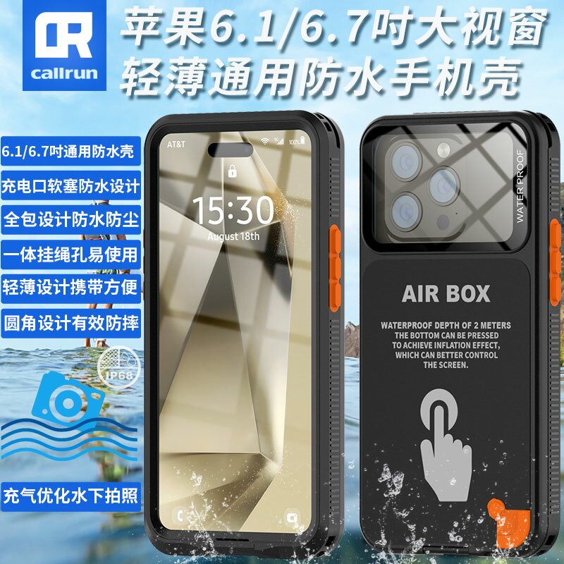 callrun防水手機殼蘋果6.1/6.7寸通用按鍵款防水套潛水游泳雨中觸屏防摔防塵可充電雙掛繩孔12/13/14/15系列