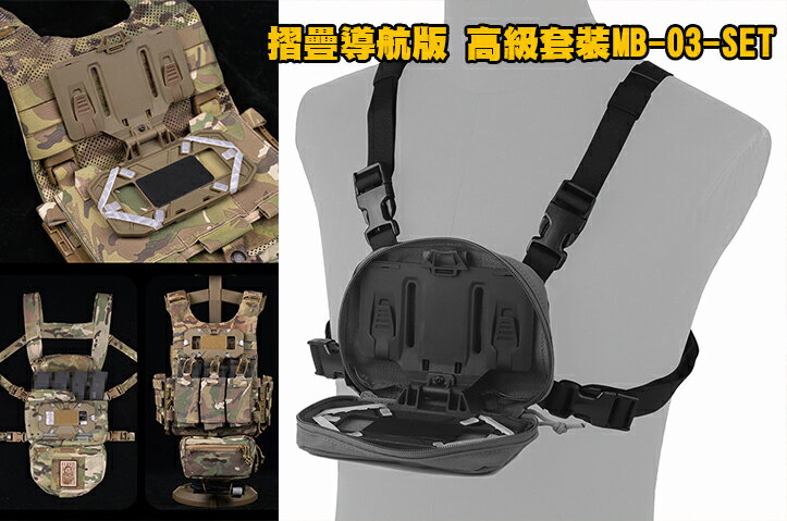 【翔準AOG】WOSPORT 摺疊導航版 高級套裝 MB-03-SET 含導航版 胸掛套件