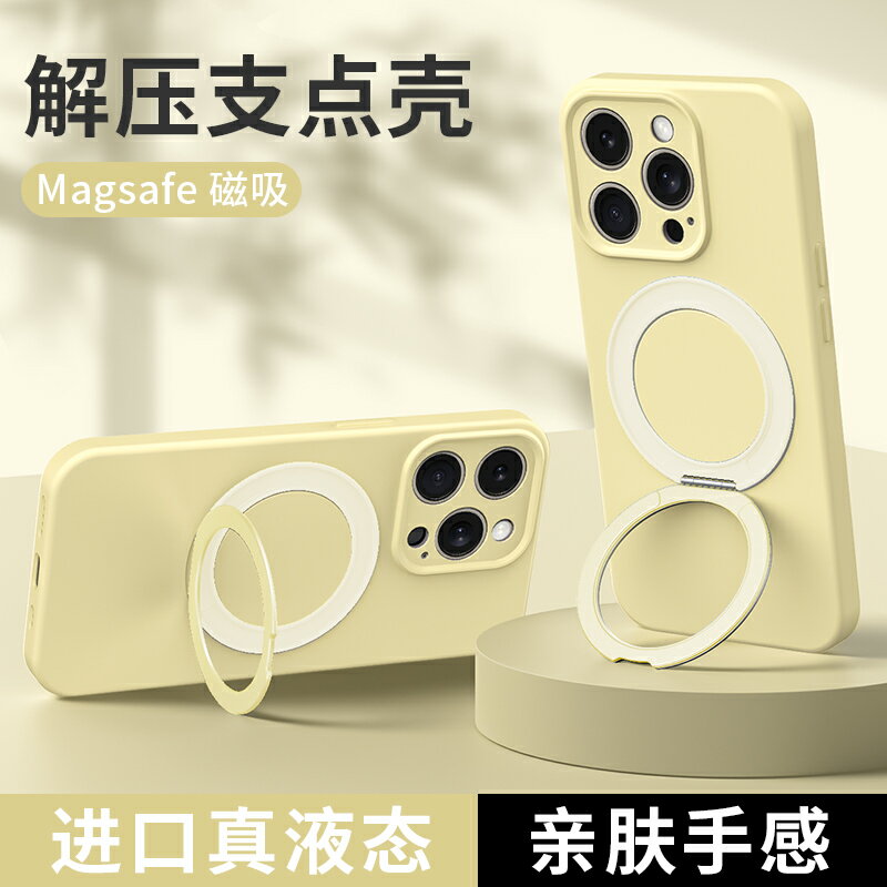 適用蘋果16手機殼新款帶支架iphone14promax磁吸液態矽膠保護套15por/13防摔男女可旋轉支點外殼Magsafe充電