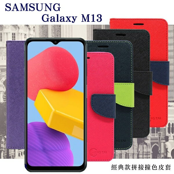 99免運 現貨 皮套 三星 Samsung Galaxy M13 4G 經典書本雙色磁釦側翻可站立皮套 手機殼 可插卡 可站立 掀蓋套【愛瘋潮】【APP下單最高22%回饋】