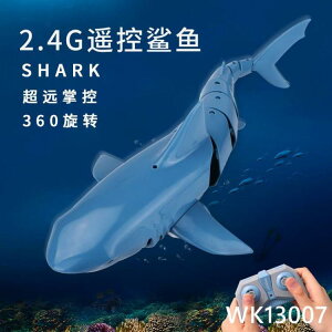 2.4G無線遙控兒童玩具雙螺旋槳驅動仿真大鯊魚電動水下游動玩具 免運開發票