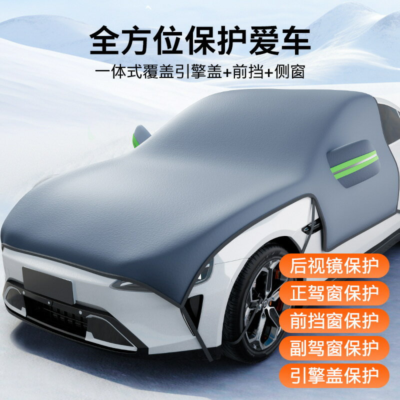 【現貨】四季通用加長遮車罩夏季遮陽罩冬季防凍擋風引擎蓋全覆蓋車窗雪擋【北歐家居生活】