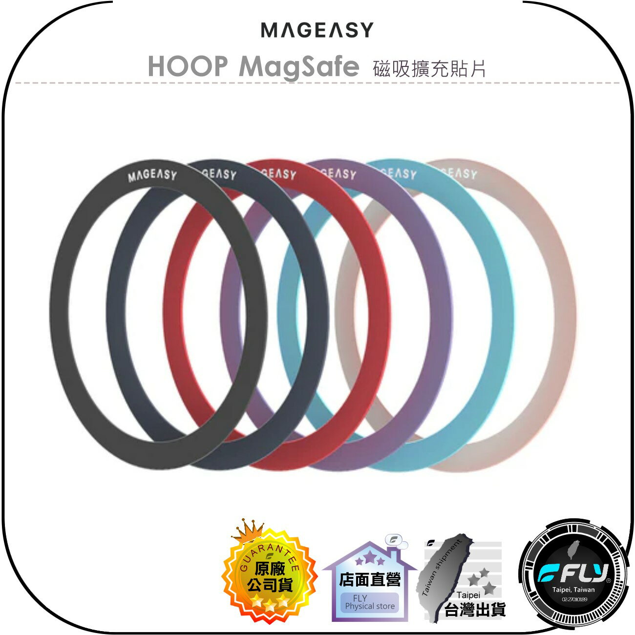 【飛翔商城】MAGEASY HOOP MagSafe 磁吸擴充貼片◉公司貨◉iPhone無線充電貼片◉手機貼片