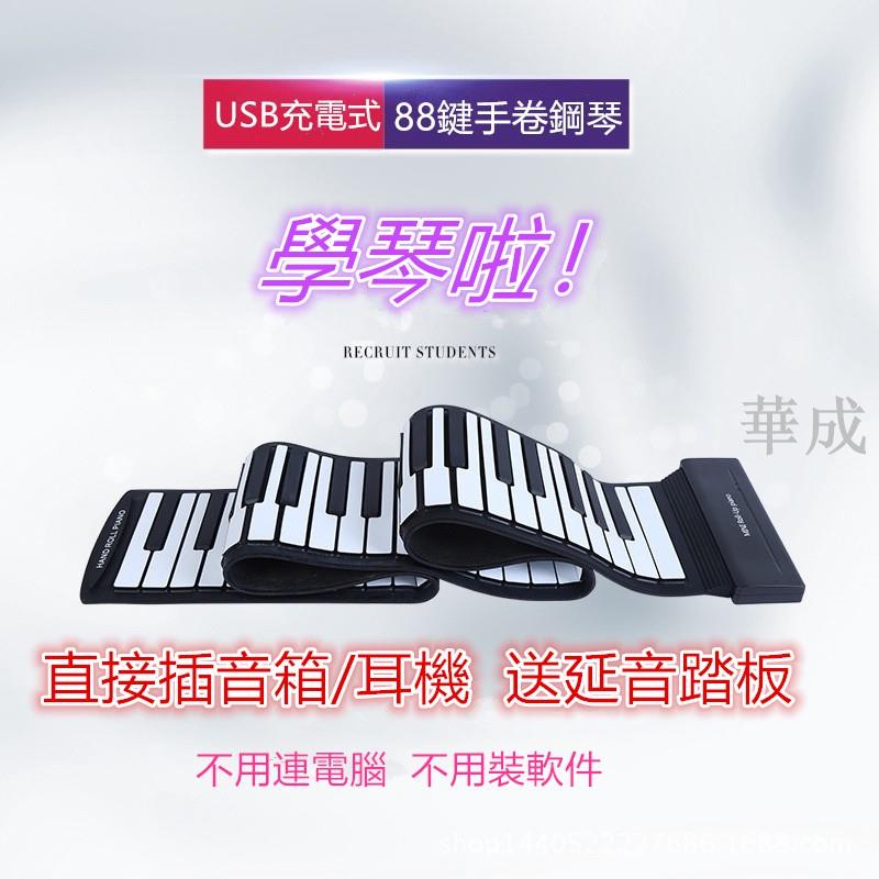 手卷鋼琴88鍵 加厚專業版MIDI軟鍵盤 折疊模擬成人練習 便攜式電子琴
