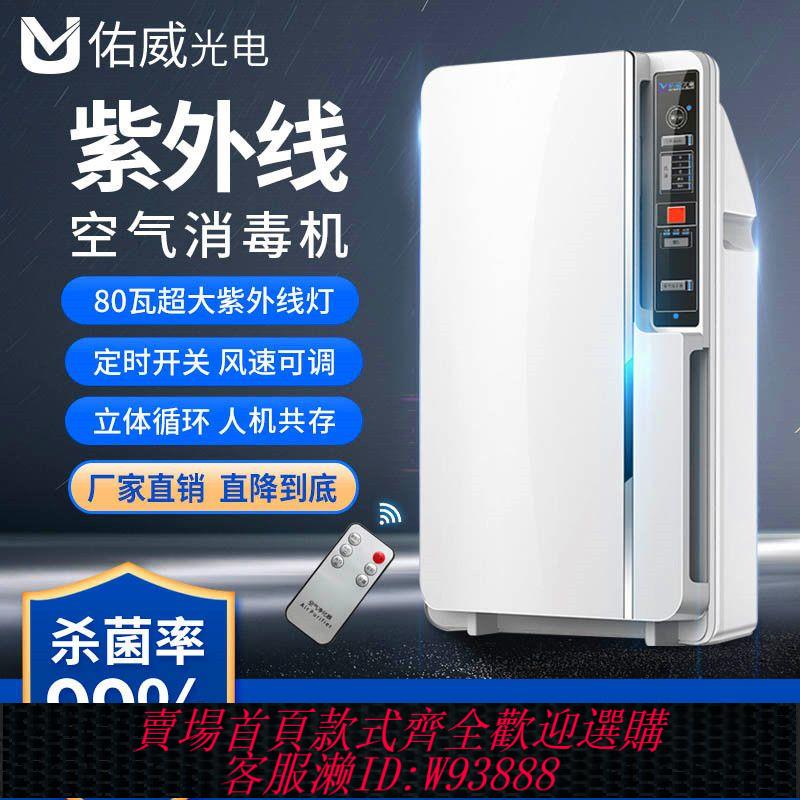 臭氧機 佑威空氣消毒機臭氧室內幼兒園小型家用紫外線腹透殺菌醫用凈化器