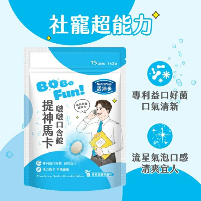 活沛多 提神馬卡啵啵口含錠30錠