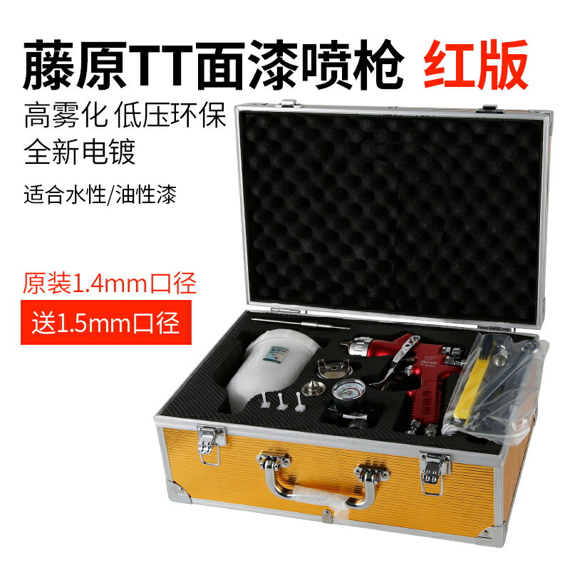 {可打統編 最低價}藤原噴漆槍氣動上壺噴槍汽車面漆噴槍高霧化油漆噴涂工具家具噴漆 0