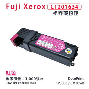 【有購豐】Fuji Xerox 富士全錄 CT201634 紅色相容碳粉匣｜適用：CP305 系列
