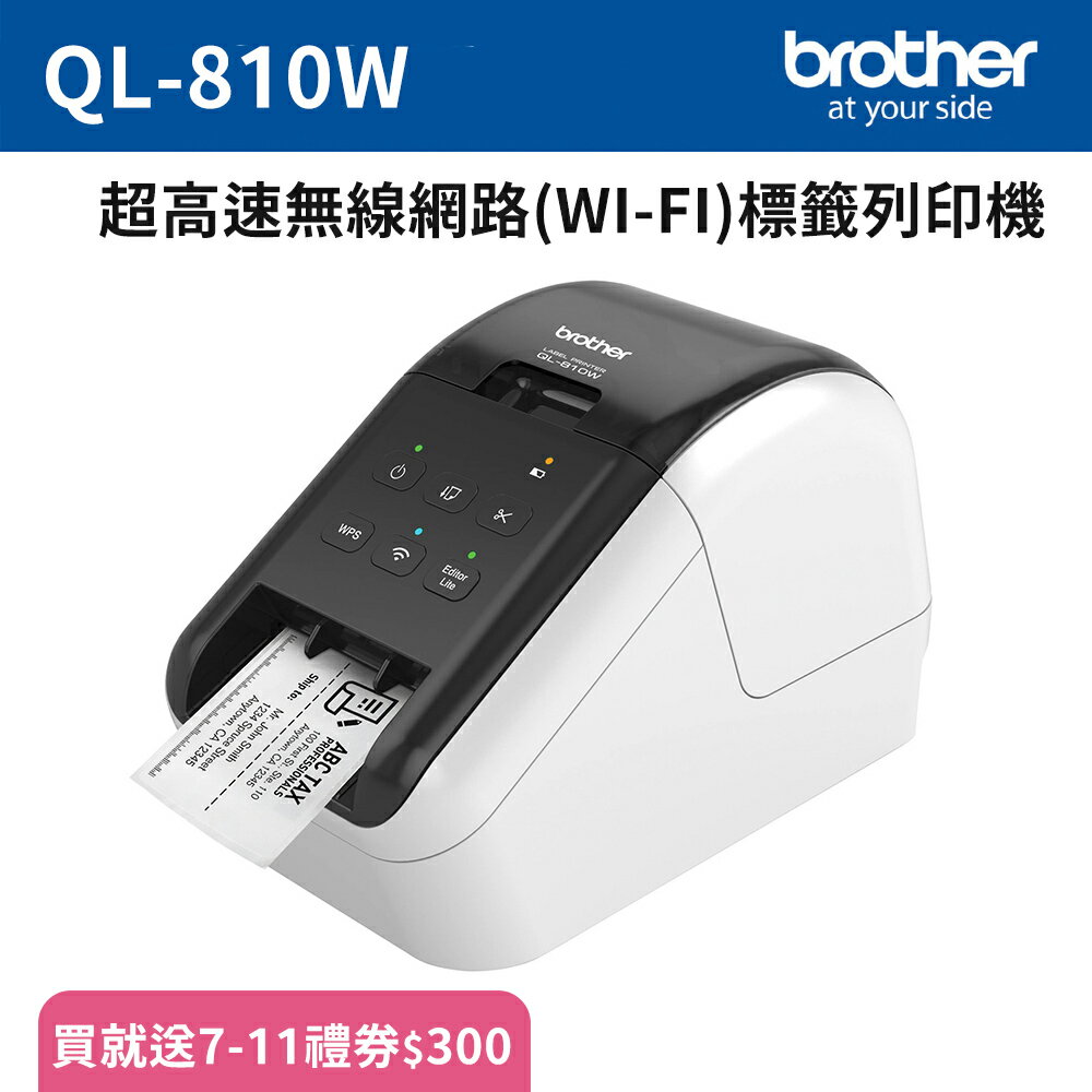 3C精選【史代新文具】Brother/兄弟牌 Brother QL-810W 超高速無線網路 標籤條碼機