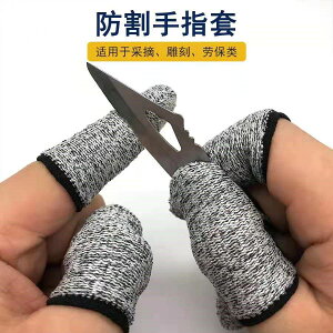 防割手指套耐磨勞保雕刻切割防護彈採摘園藝手部保護