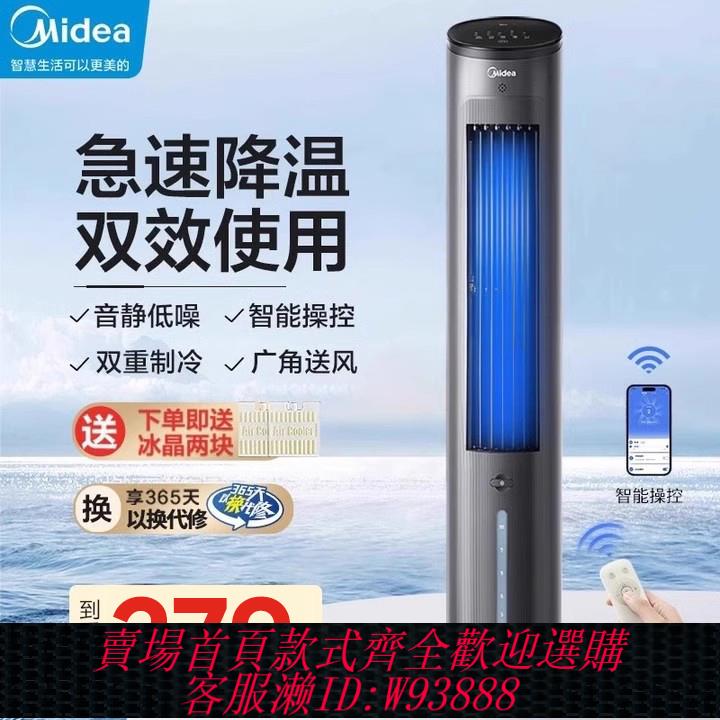 {臺灣公司貨 可打統編}美的空調扇塔扇電風扇無葉風扇家用小型音靜移動空調臥室機冷風扇