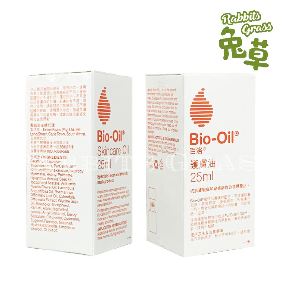 Bio-Oil 美膚油 護膚油 25ml 孕婦必備 Bio-Oil百洛 專業護膚油 孕婦撫紋油