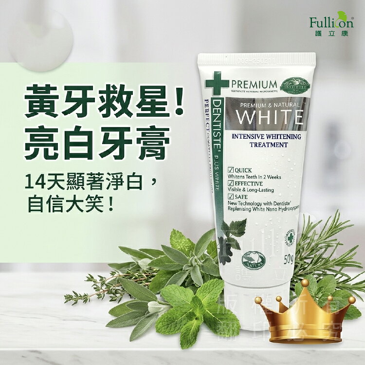 牙膏 夜用牙膏 美白牙膏 敏感牙膏 天然 草本 泰國牙膏 亮白 潔白 口腔 口臭 抗敏感【護立康】