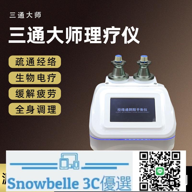 Snowbelle優選 三通大師理療儀微電流經絡疏通調理儀養生館熱能灸導按摩器美容儀