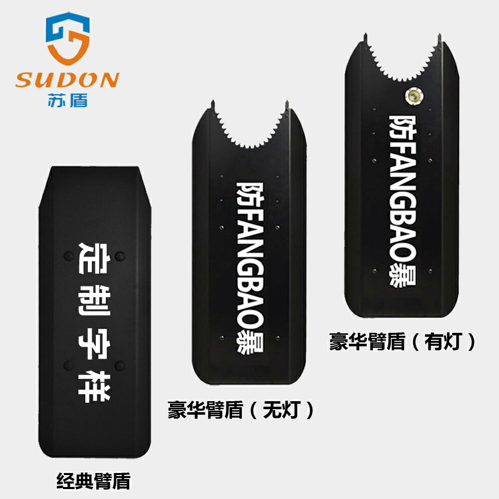 防爆防暴臂式盾牌鋁合金多功能戰術防砍破窗裝備保安器材安防用品